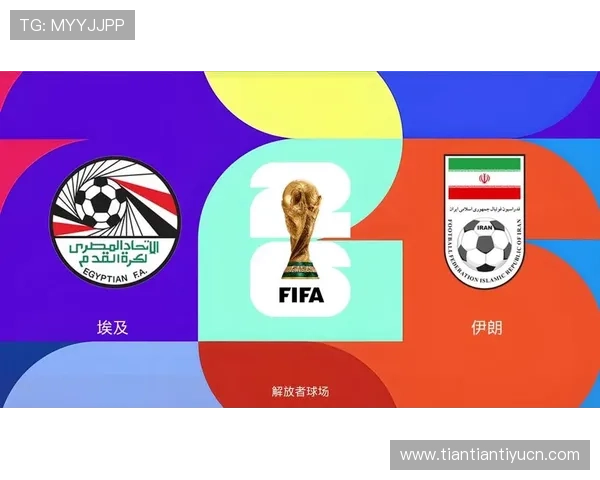 世界杯埃及VS伊朗比赛比分实时更新平台推荐与比赛亮点回顾